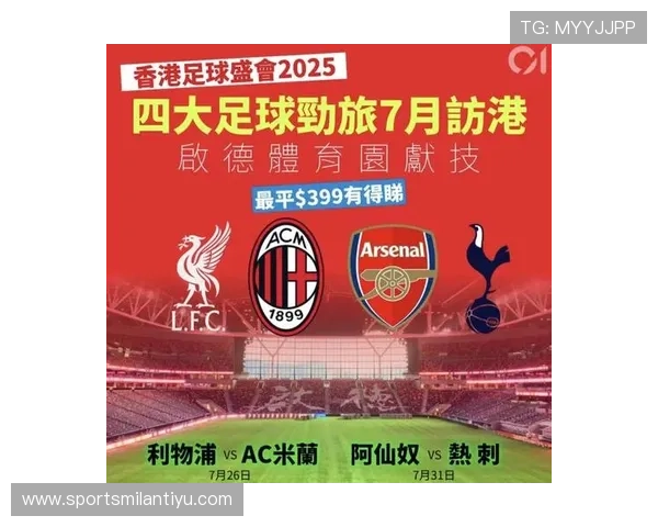 AC米兰官方APP安卓版下载安装指南，轻松体验足球盛宴与球迷互动