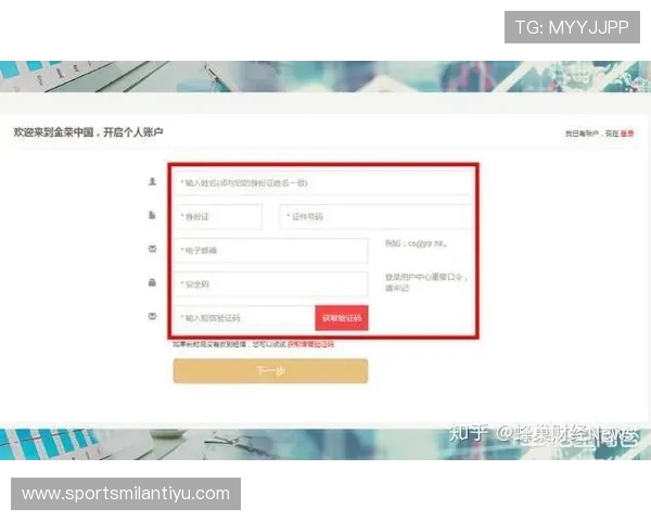 如何在米兰体育平台顺利完成体育账户开户流程