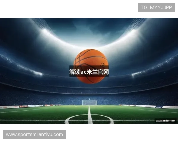 米兰体育app下载并安装最新版本推荐，体验高清体育直播的极致享受
