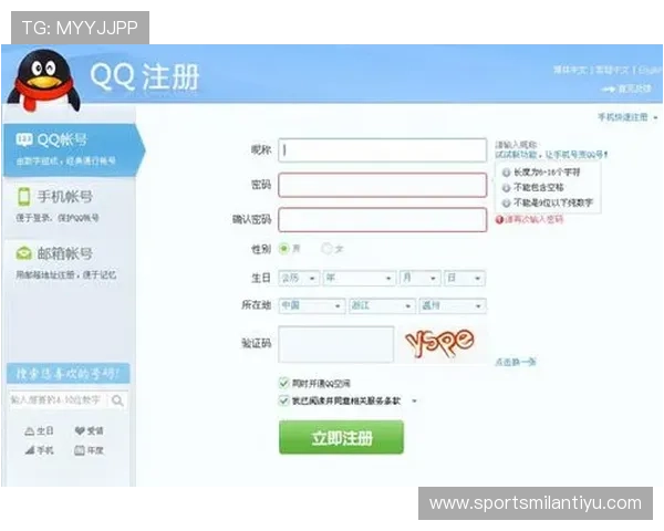 米兰体育国际登录：如何快速完成账号注册与登录步骤