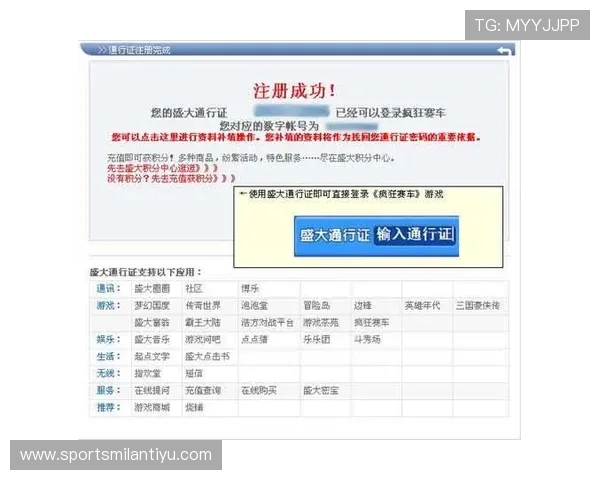 米兰官网登录账号注册指南，新手也能快速完成注册流程